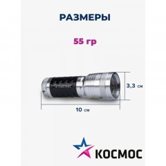 Фонарь ручной КОСМОС KOS109B 1ВтLED/3xAAА/корпус алюминий/ремешок ручной Фонарь ручной КОСМОС KOS109B 1ВтLED/3xAAА/корпус алюминий/ремешок ручной - фото 4