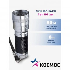 Фонарь ручной КОСМОС KOS109B 1ВтLED/3xAAА/корпус алюминий/ремешок ручной Фонарь ручной КОСМОС KOS109B 1ВтLED/3xAAА/корпус алюминий/ремешок ручной - фото 5
