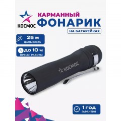 Фонарь ручной КОСМОС KOC120B 0,5ВтLED/1xAA/ABS-пластик c каучук. напылением - фото 3
