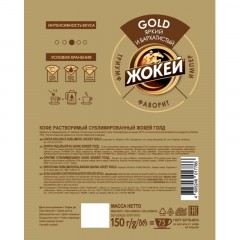 Кофе Жокей Gold раст. субл., м/у, 150г Кофе Жокей Gold раст. субл., м/у, 150г - фото 2