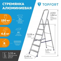 Стремянка алюминиевая 6 ступеней Topfort,8000741 - фото 2