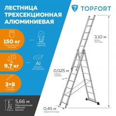 Лестница трехсекционная алюминиевая 3х8 ступеней TOPFORT Лестница трехсекционная алюминиевая 3х8 ступеней TOPFORT - фото 2