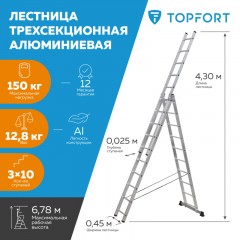 Лестница трехсекционная алюминиевая 3х10 ступеней TOPFORT Лестница трехсекционная алюминиевая 3х10 ступеней TOPFORT - фото 2