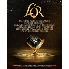 Кофе в капсулах L'OR Espresso Splendente,10шт/уп Кофе в капсулах L'OR Espresso Splendente,10шт/уп - фото 7