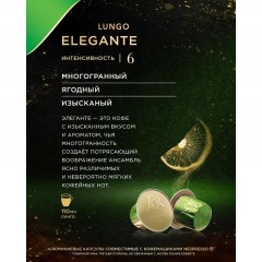Кофе в капсулах L'OR Espresso Lungo Elegante,10шт/уп Кофе в капсулах L'OR Espresso Lungo Elegante,10шт/уп - фото 4