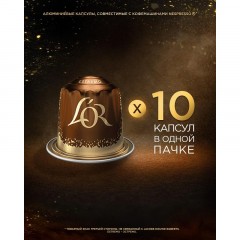 Кофе в капсулах L'OR Espresso Lungo Estremo,10шт/уп Кофе в капсулах L'OR Espresso Lungo Estremo,10шт/уп - фото 5