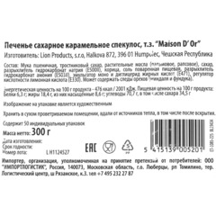 Печенье Maison D' Or Speculoos сахарное карамельное (инд. уп.), 6гх50шт/уп - фото 3