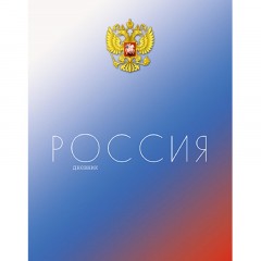 Дневник школьный универс,7БЦ мат.лам.40л.Российского школьника,С2677 в асс - фото 6