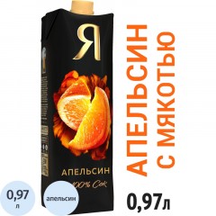 Сок Я апельсин с мякотью 0,97л