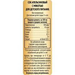 Сок Я апельсин с мякотью 0,97л - фото 3