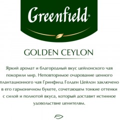 Чай Greenfield Golden Ceylon черный фольгир.100пак/уп 0581-09 Чай Greenfield Golden Ceylon черный фольгир.100пак/уп 0581-09 - фото 7