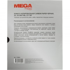 Бумага копировальная ProMEGA черная (А3) пачка 20л - фото 2