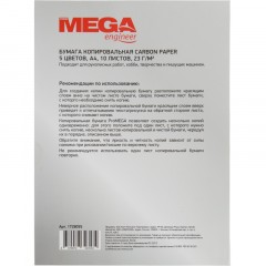Бумага копировальная ProMEGA 5цв х 10л (А4) пачка - фото 2