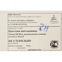Простыня н/с. 200x80 спанлейс пл. 40, 10 шт/уп Инмедиз Простыня н/с. 200x80 спанлейс пл. 40, 10 шт/уп Инмедиз - фото 3