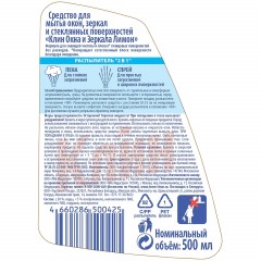 Средство для стекол и зеркал Клин Лимон Средство для стекол и зеркал Клин Лимон - фото 2