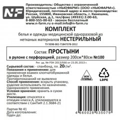 Простыня в рулоне 80х200, спанбонд, пл.20,глб,с перфорац. 100шт/рул ШК35970 Простыня в рулоне 80х200, спанбонд, пл.20,глб,с перфорац. 100шт/рул ШК35970 - фото 2