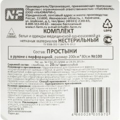 Простыня в рулоне 80х200, спанбонд, пл.20,глб,с перфорац. 100шт/рул ШК35970 Простыня в рулоне 80х200, спанбонд, пл.20,глб,с перфорац. 100шт/рул ШК35970 - фото 3