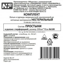 Простыня в рулоне 70х200, спанбонд, пл.25, голубой, 100шт/рул ШК35024 Простыня в рулоне 70х200, спанбонд, пл.25, голубой, 100шт/рул ШК35024 - фото 2