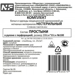 Простыня в рулоне 80х200, спанбонд, пл.25, голубой, 100шт/рул ШК35574 Простыня в рулоне 80х200, спанбонд, пл.25, голубой, 100шт/рул ШК35574 - фото 2