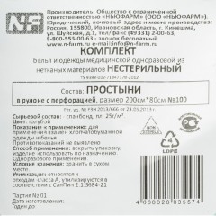 Простыня в рулоне 80х200, спанбонд, пл.25, голубой, 100шт/рул ШК35574 Простыня в рулоне 80х200, спанбонд, пл.25, голубой, 100шт/рул ШК35574 - фото 3