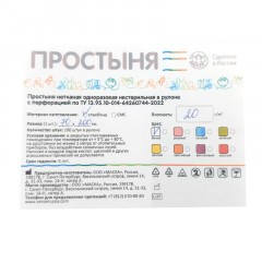 Простыня в рулоне 70х200, спанбонд, пл.20, белый, 100шт/рул, Sense Простыня в рулоне 70х200, спанбонд, пл.20, белый, 100шт/рул, Sense - фото 3