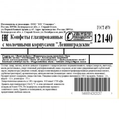 Конфеты шоколадные Ленинградские, 1кг Конфеты шоколадные Ленинградские, 1кг - фото 3