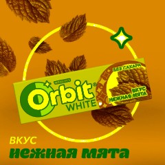 Жевательная резинка Orbit White Нежная мята без сахара,13,6гх30шт/уп - фото 3