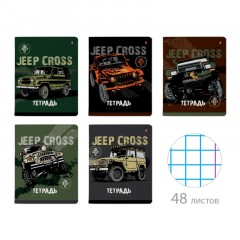 Тетрадь общая А5,48л,клетка,скреп,JEEP CROSS,10шт/уп,7-48-1244/10 Тетрадь общая А5,48л,клетка,скреп,JEEP CROSS,10шт/уп,7-48-1244/10 - фото 10