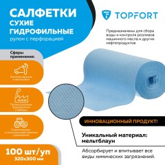 Салфетки сухие гидрофильные TOPFORT рулон с перфорацией 100 шт/уп 320x300мм Салфетки сухие гидрофильные TOPFORT рулон с перфорацией 100 шт/уп 320x300мм - фото 2