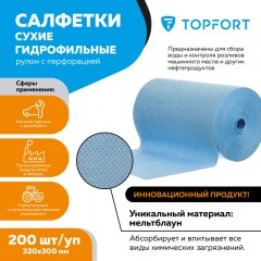 Салфетки сухие гидрофильные TOPFORT рулон с перфорацией 200 шт/уп 320x300мм Салфетки сухие гидрофильные TOPFORT рулон с перфорацией 200 шт/уп 320x300мм - фото 2