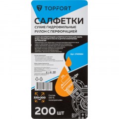 Салфетки сухие гидрофильные TOPFORT рулон с перфорацией 200 шт/уп 320x300мм Салфетки сухие гидрофильные TOPFORT рулон с перфорацией 200 шт/уп 320x300мм - фото 5