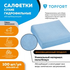 Салфетки сухие гидрофильные TOPFORT абсорбирующие 100 шт/уп 320x300 мм Салфетки сухие гидрофильные TOPFORT абсорбирующие 100 шт/уп 320x300 мм - фото 2