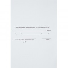 Журнал учета для розничной торговли Attache А4,блок офсет 96л бумвинил - фото 4