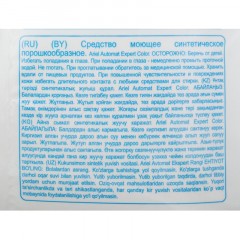 Порошок стиральный Ariel автомат Expert Color, 5.7кг Порошок стиральный Ariel автомат Expert Color, 5.7кг - фото 2