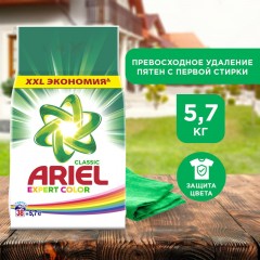Порошок стиральный Ariel автомат Expert Color, 5.7кг Порошок стиральный Ariel автомат Expert Color, 5.7кг - фото 3