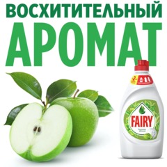 Средство для мытья посуды Fairy Зеленое яблоко, 450мл - фото 7