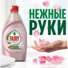 Средство для мытья посуды Fairy Розовый Жасмин и Алоэ Вера, 900мл - фото 5