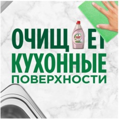 Средство для мытья посуды Fairy Розовый Жасмин и Алоэ Вера, 900мл - фото 10