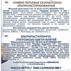 Сливки Parmalat Comfort безлактозные 11%, 500г Сливки Parmalat Comfort безлактозные 11%, 500г - фото 3