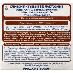 Сливки Parmalat Comfort безлактозные 11%, 500г Сливки Parmalat Comfort безлактозные 11%, 500г - фото 5