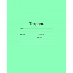 Тетрадь школьная А5 18л линия 20шт/уп офсет зеленая Маяк Т5018 Т2 1Г