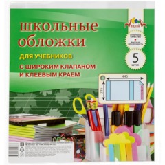 Набор обложек д/учеб. шир клапан, клеев. Край, 5 шт (235х445), ПВХ 110 мкм - фото 8