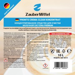 Жидкость для чистки капучинатора ZauberMittel ZMP MC10 Жидкость для чистки капучинатора ZauberMittel ZMP MC10 - фото 2
