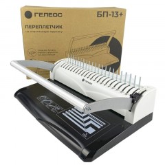 Брошюровщик ГЕЛЕОС БП-13+, A4, 13л./500л, пл. пруж - фото 4