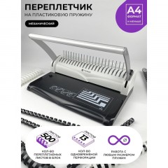 Брошюровщик ГЕЛЕОС БП-13+, A4, 13л./500л, пл. пруж - фото 5