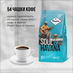 Кофе Poetti Soul of Havana в зернах, 800г - фото 7