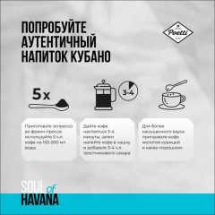 Кофе Poetti Soul of Havana в зернах, 800г - фото 10
