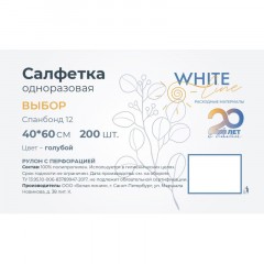 Салфетка в рулоне 40х60, голубой (200шт/упак), SS Выбор, 11068(5358) Салфетка в рулоне 40х60, голубой (200шт/упак), SS Выбор, 11068(5358) - фото 4