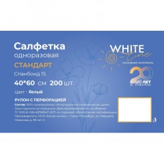 Салфетка в рулоне 40х60, белый (200шт/упак), SS Стандарт, 10494(1169) Салфетка в рулоне 40х60, белый (200шт/упак), SS Стандарт, 10494(1169) - фото 5