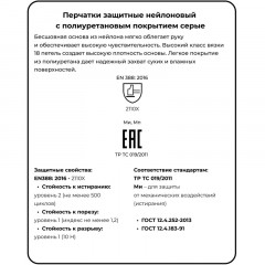 Перчатки защитные нейлон с п/у 18кл серые SCAFFA Контакт PU1850T-GR р.8 Перчатки защитные нейлон с п/у 18кл серые SCAFFA Контакт PU1850T-GR р.8 - фото 4